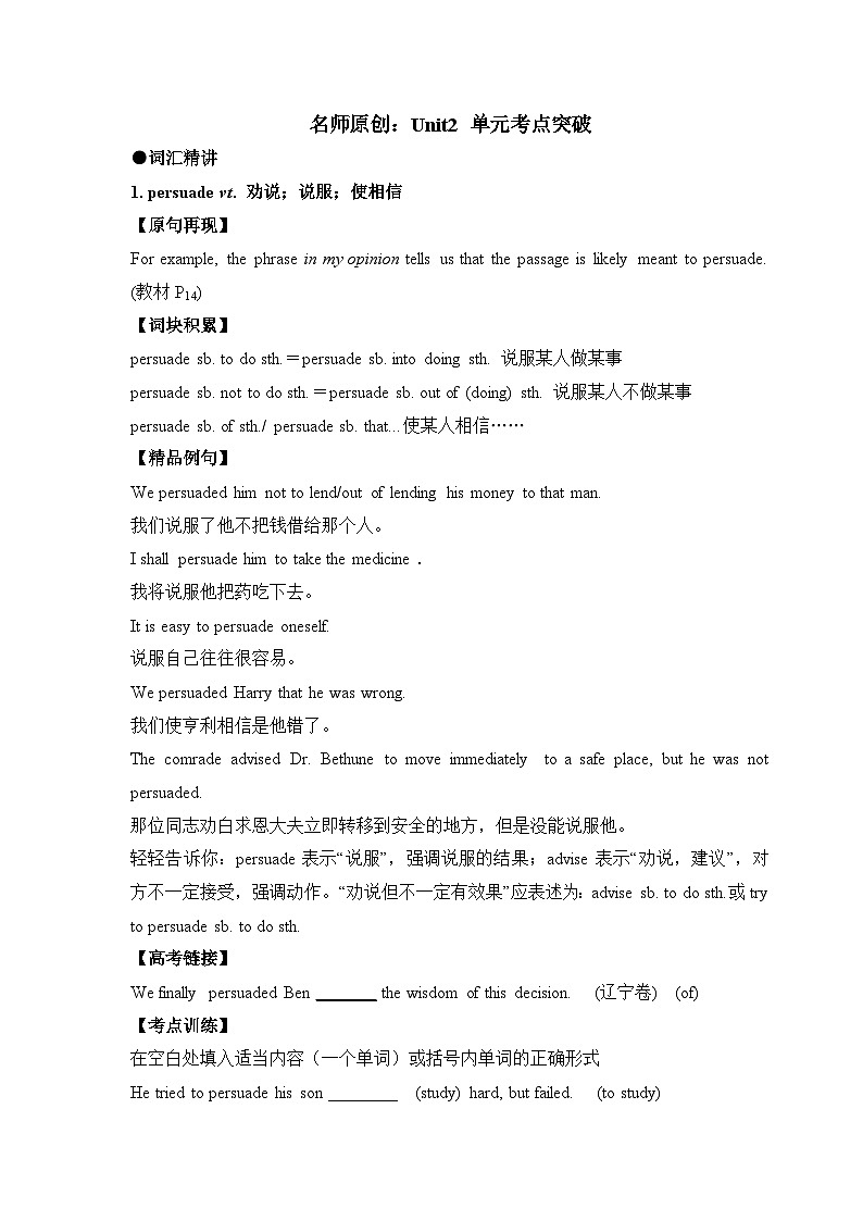 人教版高中英语选择性必修第一册Unit2 单元考点突破练习第1页