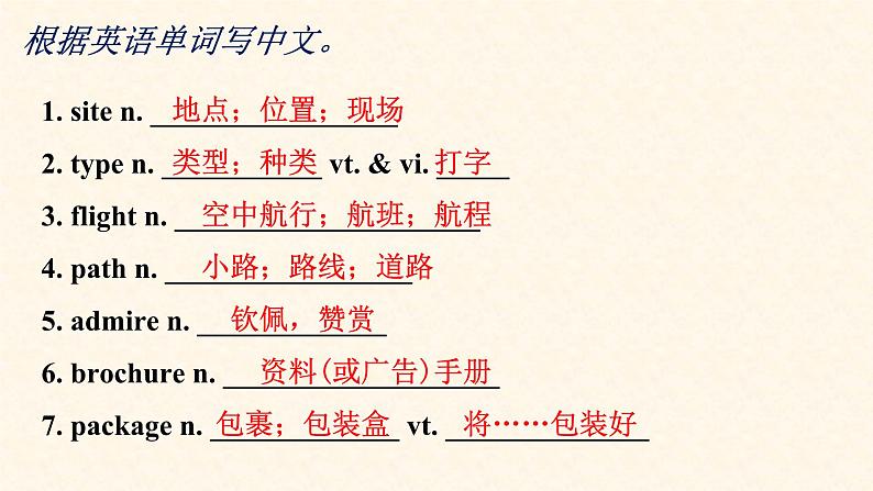 人教版高中英语必修第一册Unit 2 单元复习课件第6页