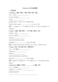 英语Welcome unit导学案