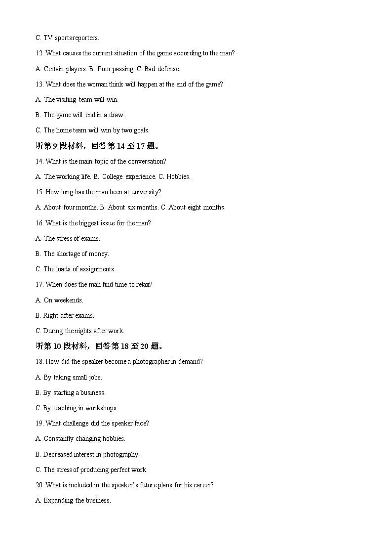 山东省实验中学2025届高三上学期第二次诊断考试英语试题含解析第3页
