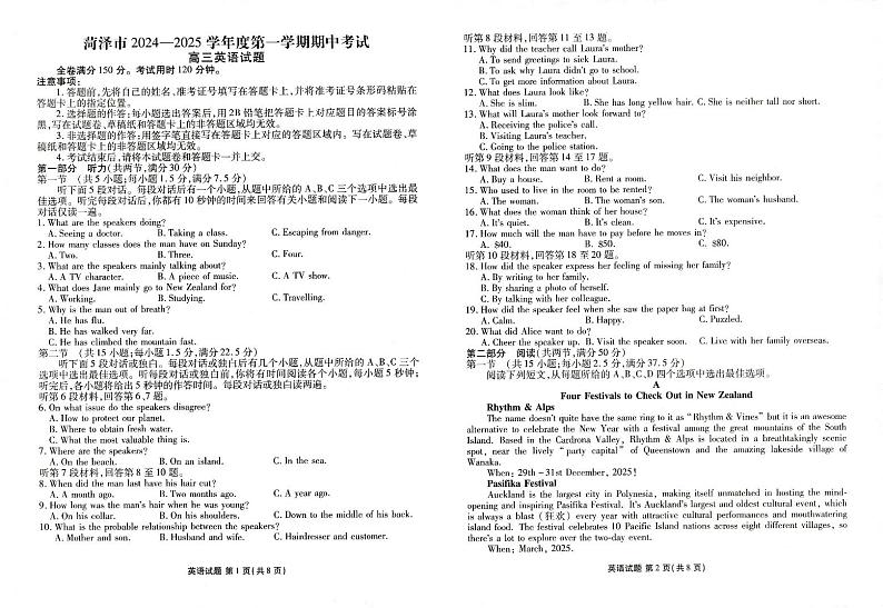 山东省菏泽市2024-2025学年高三上学期期中考试英语试题第1页