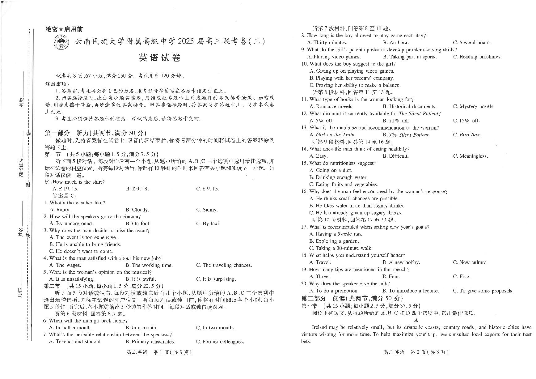 2025届云南省云南民族大学附属高级中学等校高三上学期英语联考卷(三)