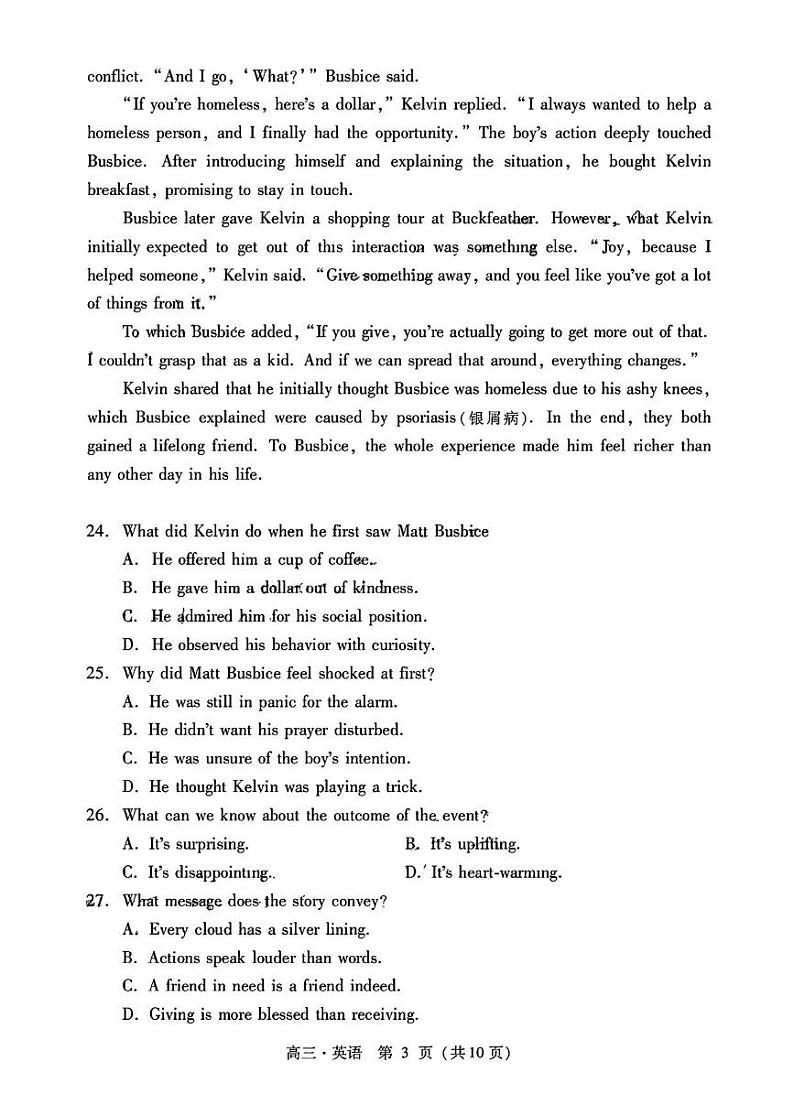 英语丨广东省肇庆市2025届高三11月第一次模拟考试(肇庆一模)英语试卷及答案第3页
