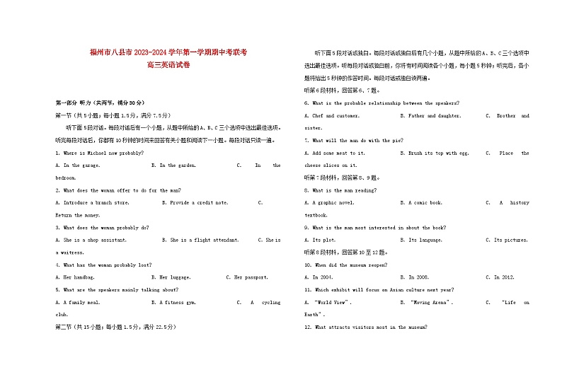 福建省福州市2023_2024学年高三英语上学期11月期中联考试题第1页