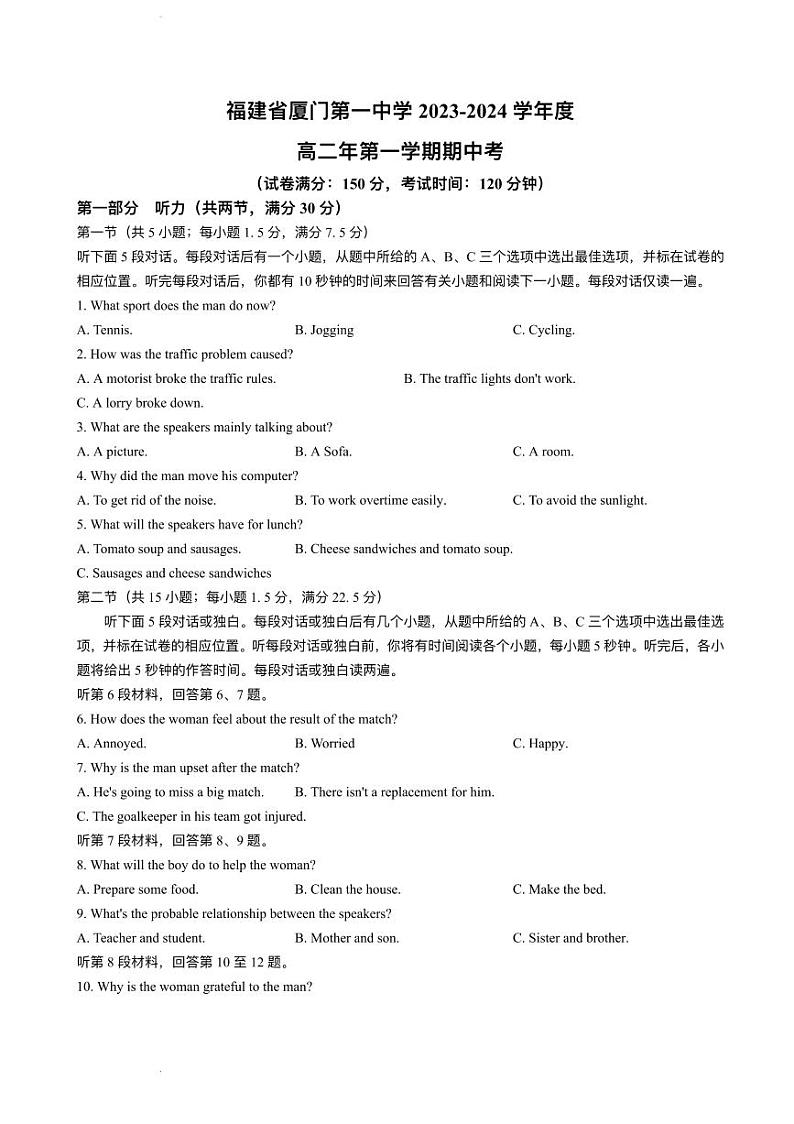 福建省厦门市2023_2024学年高二英语上学期11月期中试题pdf无答案01