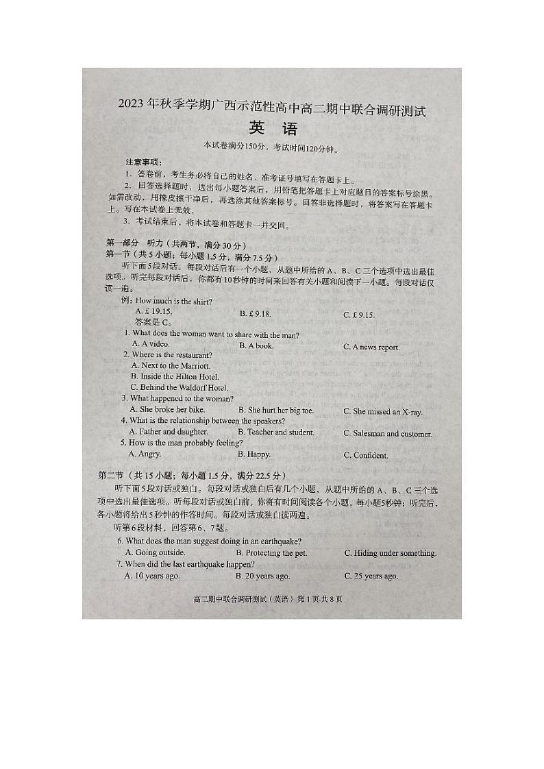 广西玉林市2023_2024学年高二英语上学期期中试题pdf第1页