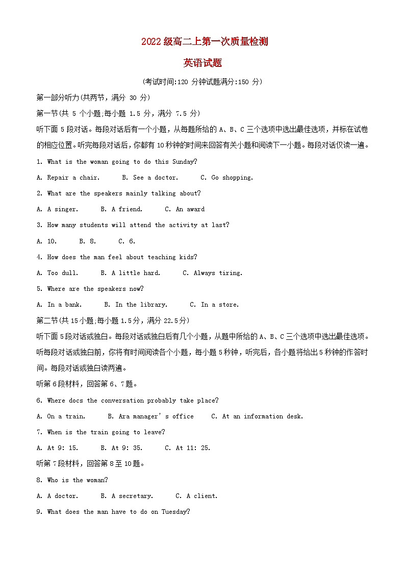 四川省2023_2024学年高二英语上学期10月月考题含解析第1页