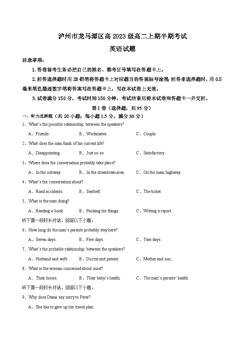 四川省泸州市龙马潭区2024-2025学年高二上学期英语11月期中第1页