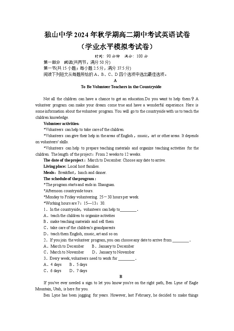 安徽省六安市裕安区六安市独山中学2024-2025学年高二上学期11月期中英语试题第1页
