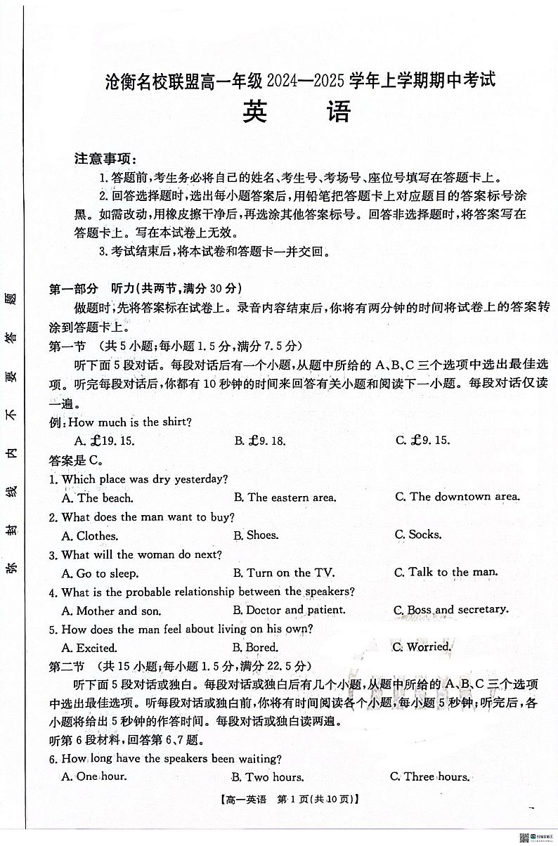 河北省沧州市2024-2025学年高一上学期11月期中英语试题01