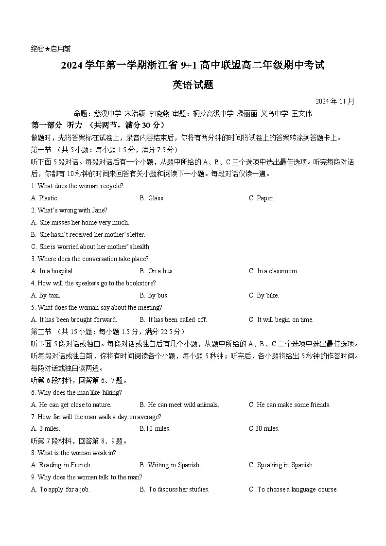 浙江省91高中联盟2024-2025学年高二上学期11月期中考试英语试题(Word版附答案)第1页