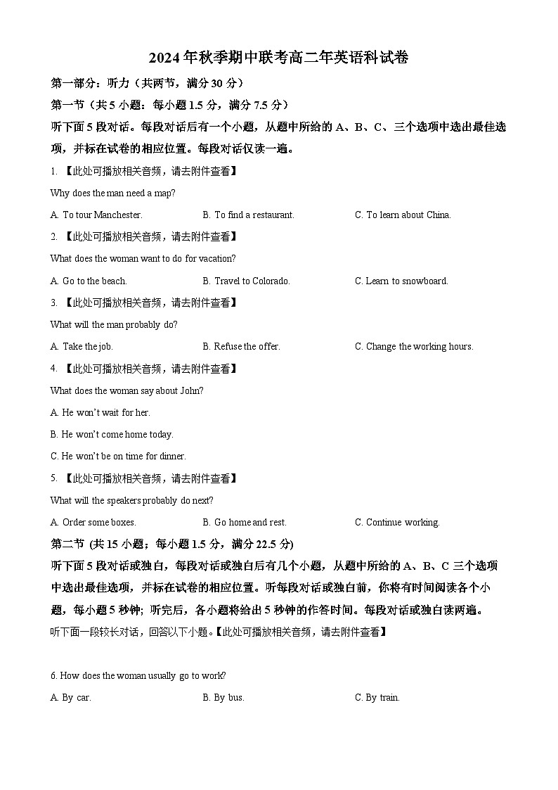 福建省厦门市、泉州市五校2024-2025学年高二上学期11月期中联考英语试题(Word版附解析)第1页