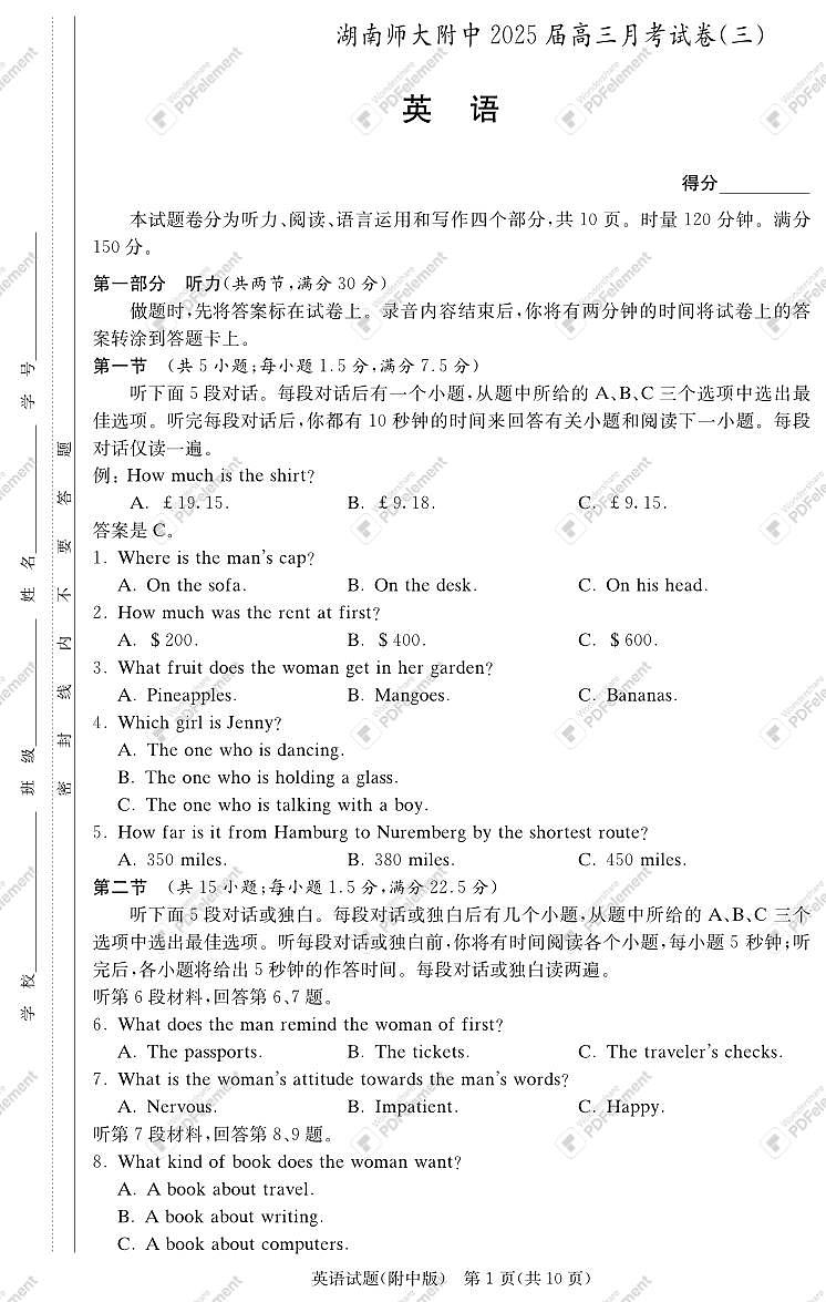 2025届湖南师大附中高三上学期11月考-英语试题+答案第1页