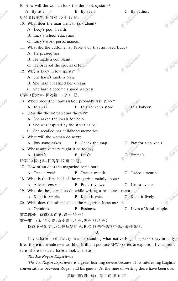 2025届湖南师大附中高三上学期11月考-英语试题+答案第2页