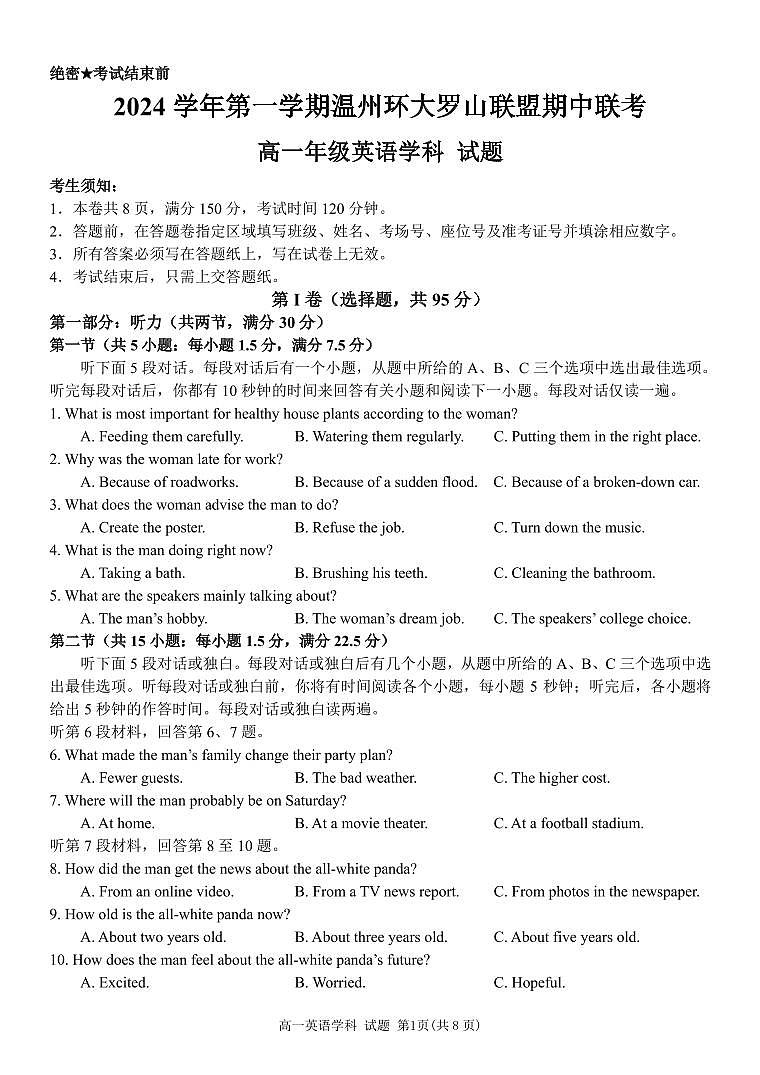 高一英语试卷第1页