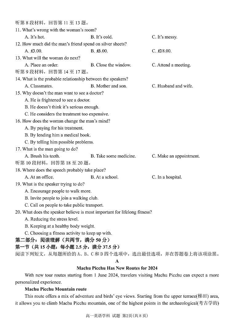 高一英语试卷第2页