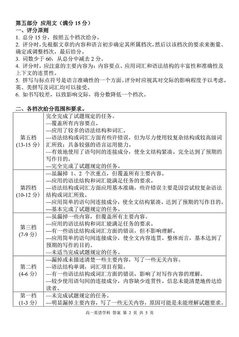 高一英语答案第2页