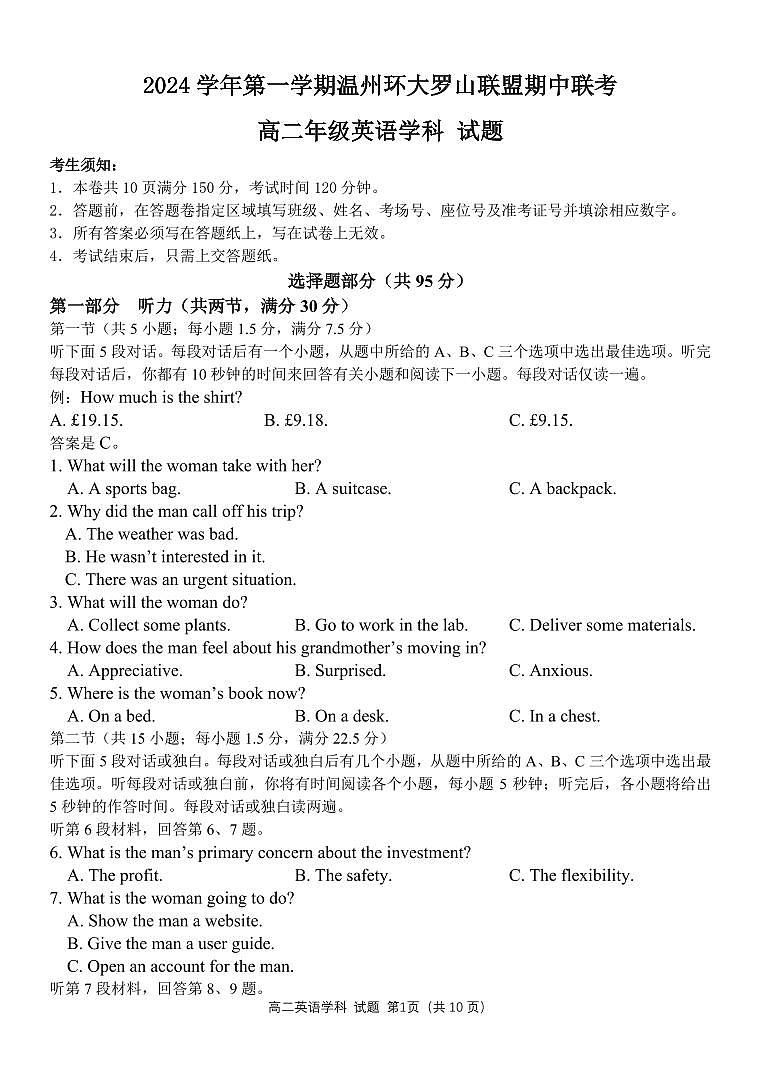 浙江省温州环大罗山联盟2024-2025学年高二上学期期中考试英语试题01