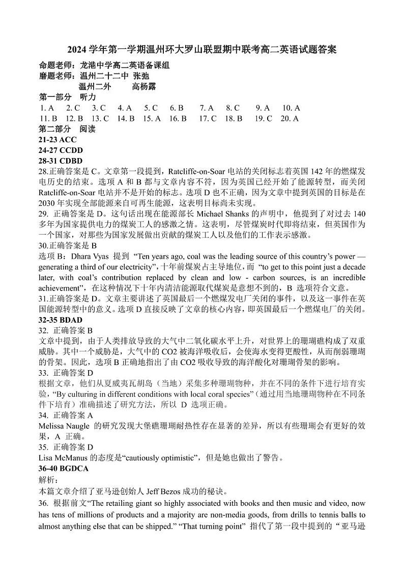 浙江省温州环大罗山联盟2024-2025学年高二上学期期中考试英语试题01