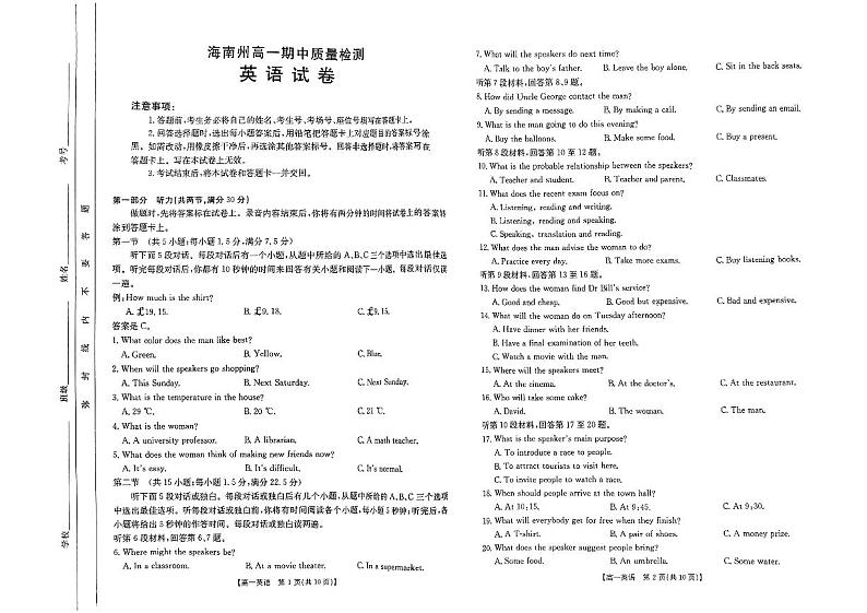 扫描件_英语试卷第1页