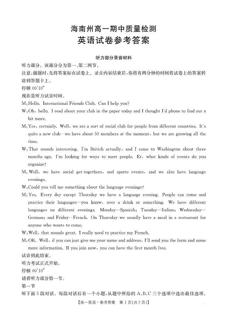 高一英语答案第1页