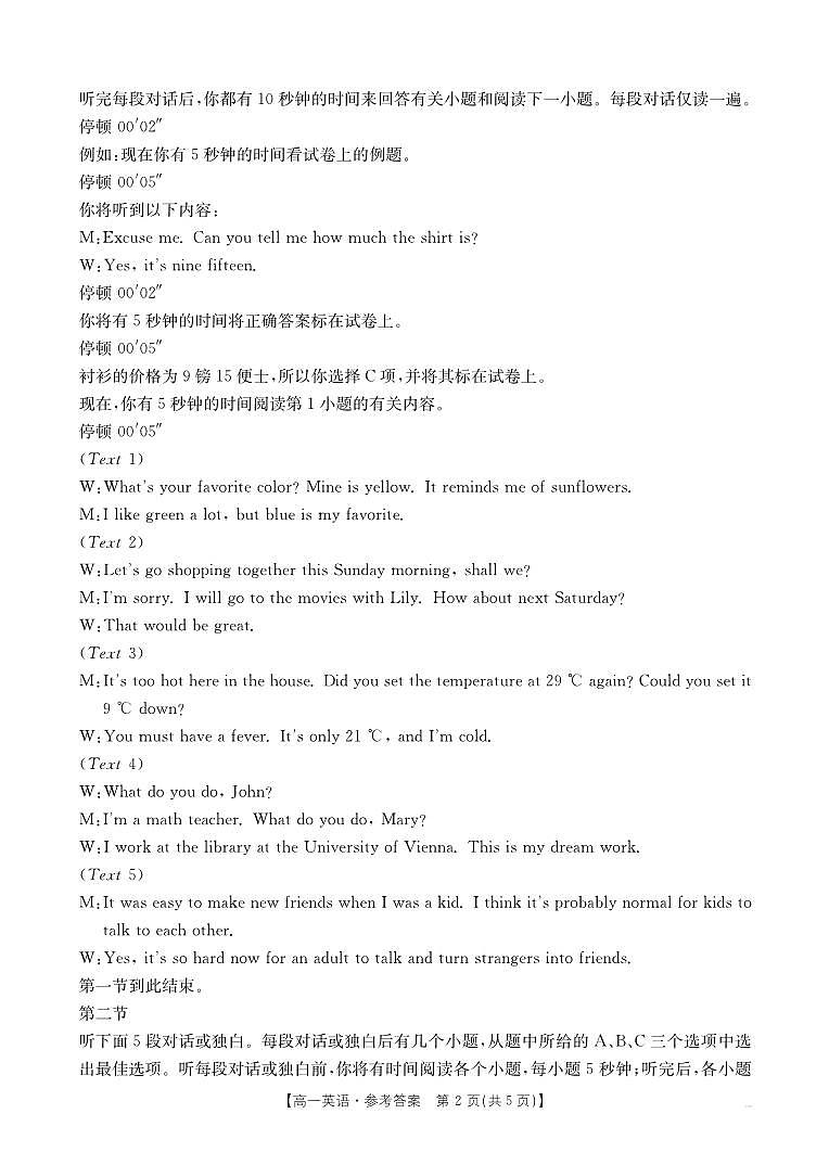 高一英语答案第2页