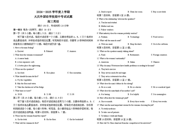 黑龙江省大庆外国语学校2024-2025学年高三上学期期中考试英语试卷第1页