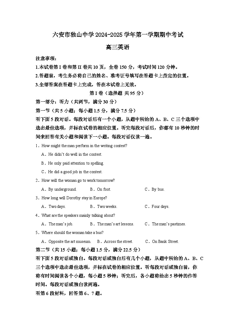 六安市独山中学2024-2025学年第一学期期中考试英语试卷第1页