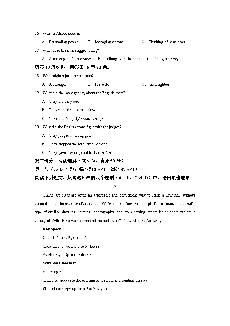 六安市独山中学2024-2025学年第一学期期中考试英语试卷第3页