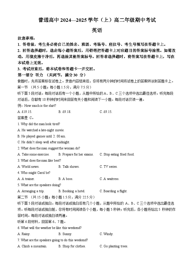 河南省商丘市商丘十校2024-2025学年高二上学期11月期中英语试题(无答案)第1页