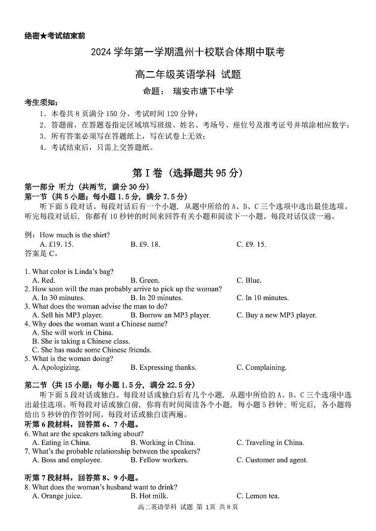 高二英语试卷第1页