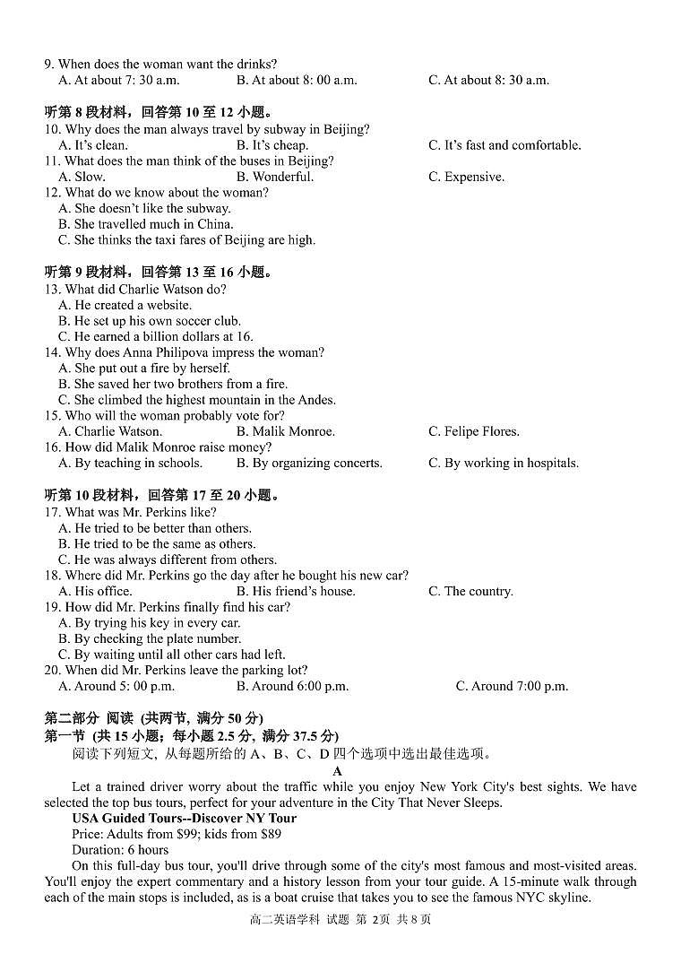 高二英语试卷第2页