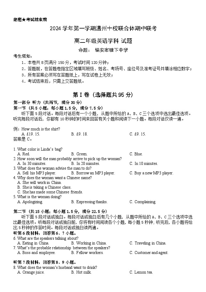 高二英语试卷第1页