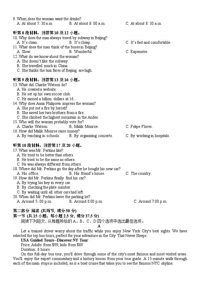 高二英语试卷第2页