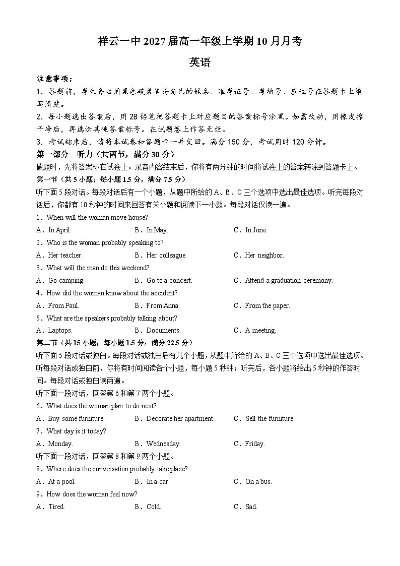 云南省祥云县第一中学2024-2025学年高一上学期期中检测英语试题第1页