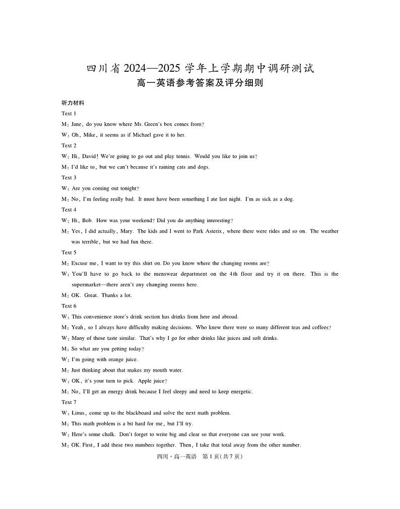 27届11月四川高一期中·英语答案第1页