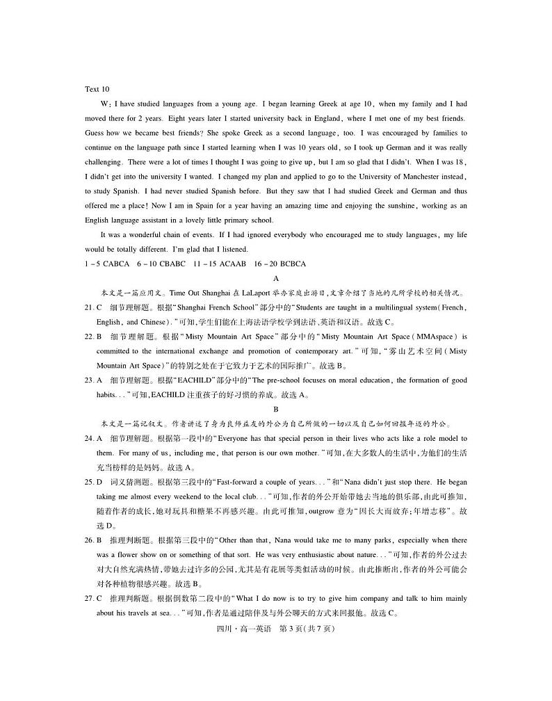 27届11月四川高一期中·英语答案第3页