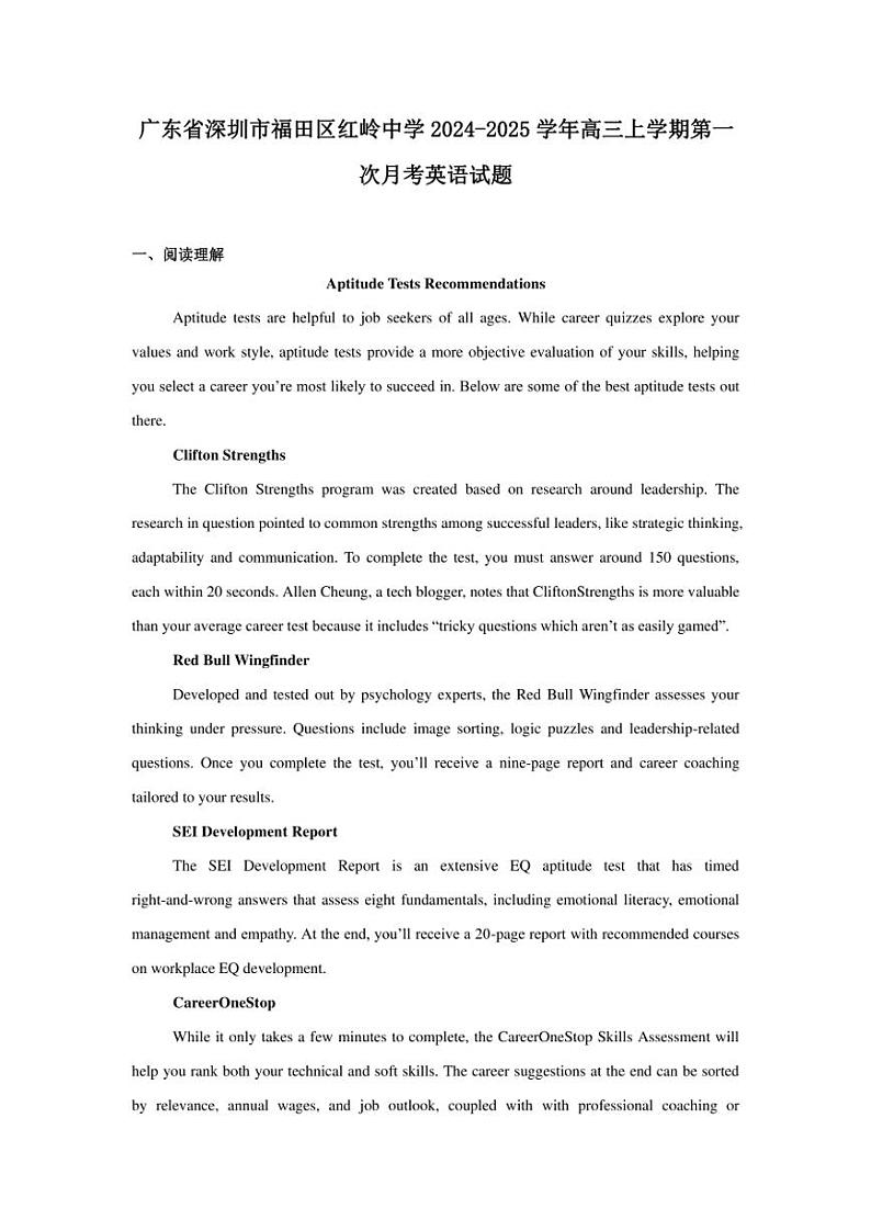 广东省深圳市福田区红岭中学2024-2025学年高三上学期第一次月考英语试题第1页