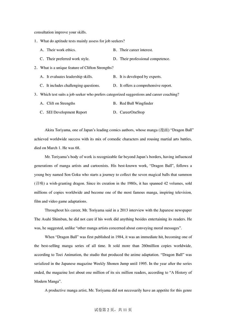 广东省深圳市福田区红岭中学2024-2025学年高三上学期第一次月考英语试题第2页