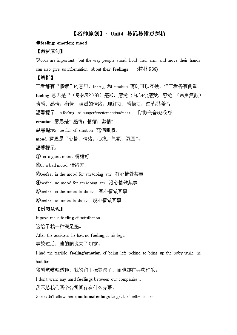 人教版选择性必修第一册Unit4 易混易错点辨析;练习第1页