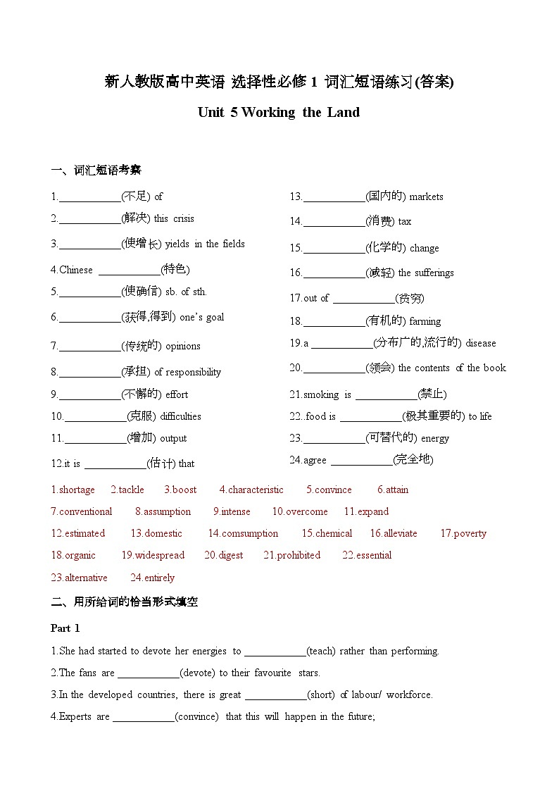 人教版选择性必修第一册Unit5 词汇短语练习第1页