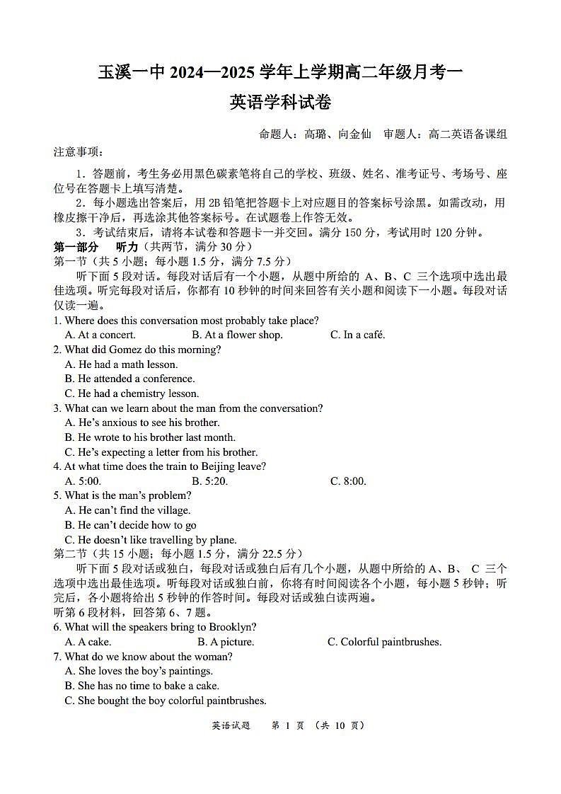2025玉溪一中高二上学期第一次月考英语试题含听力PDF版无答案01