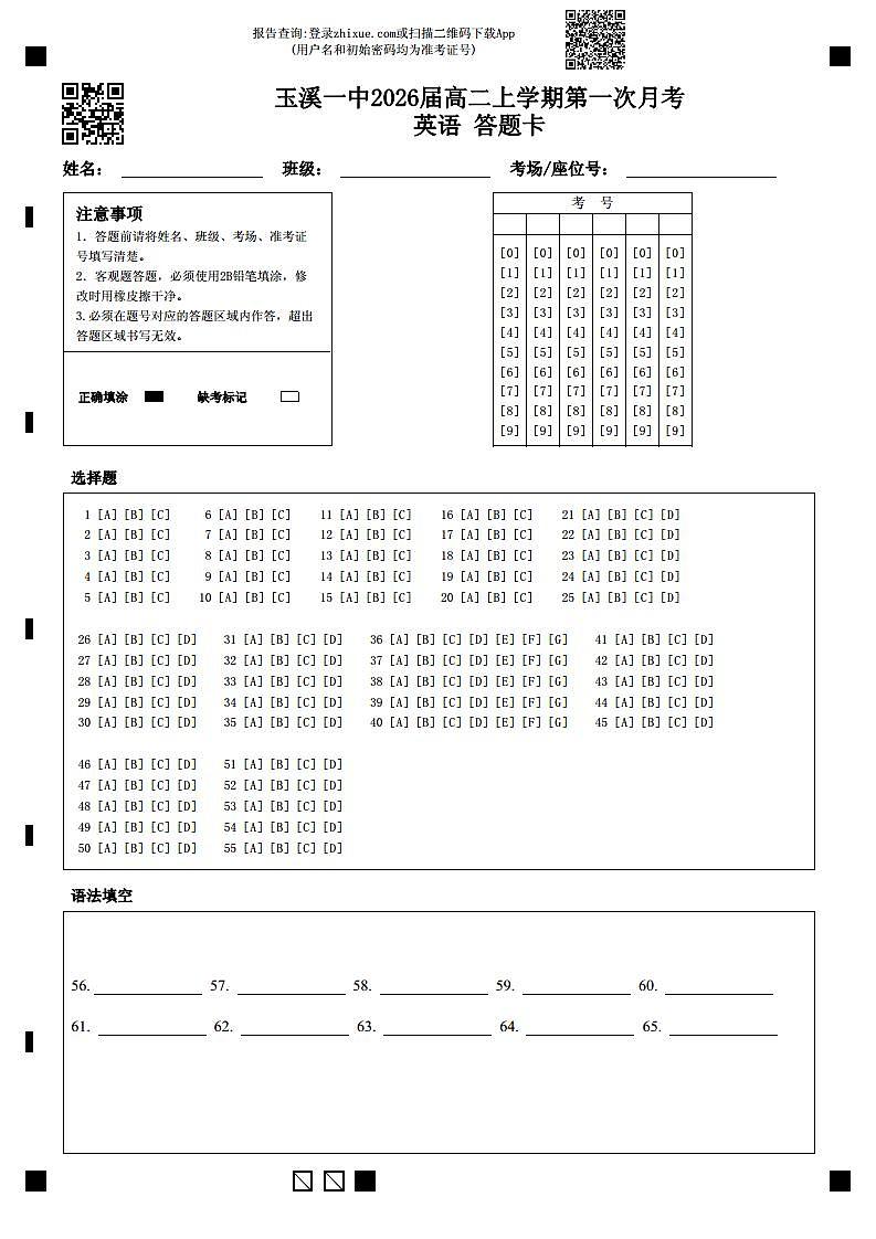 2025玉溪一中高二上学期第一次月考英语试题含听力PDF版无答案01