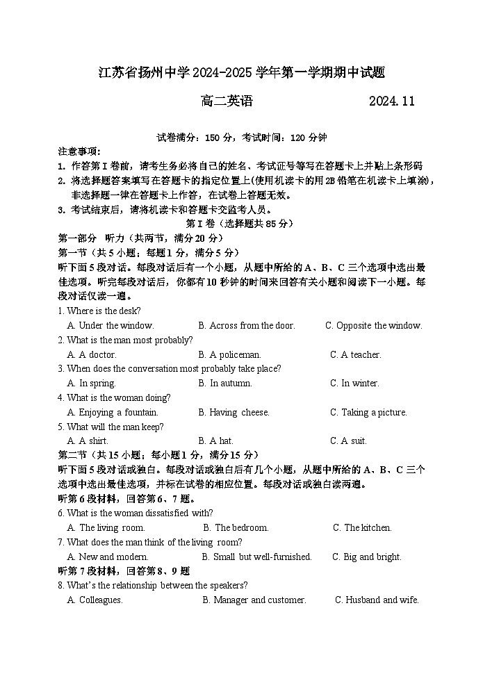 2025扬州中学高二上学期11月期中考试英语含答案第1页