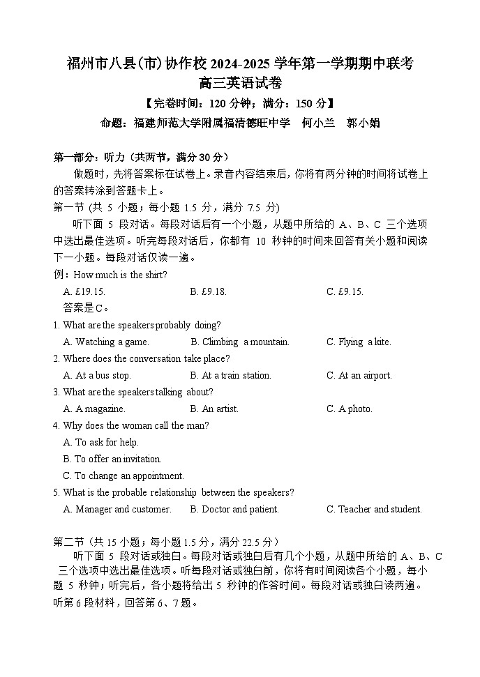 【福建卷】福建省福州市八县(市)协作校2024-2025学年高三第一(上)学期期中联考(11.15-11.16)英语试卷+解析01