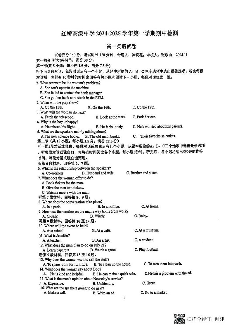 江苏省扬州市广陵区红桥高级中学2024-2025学年高一上学期11月期中英语试题第1页