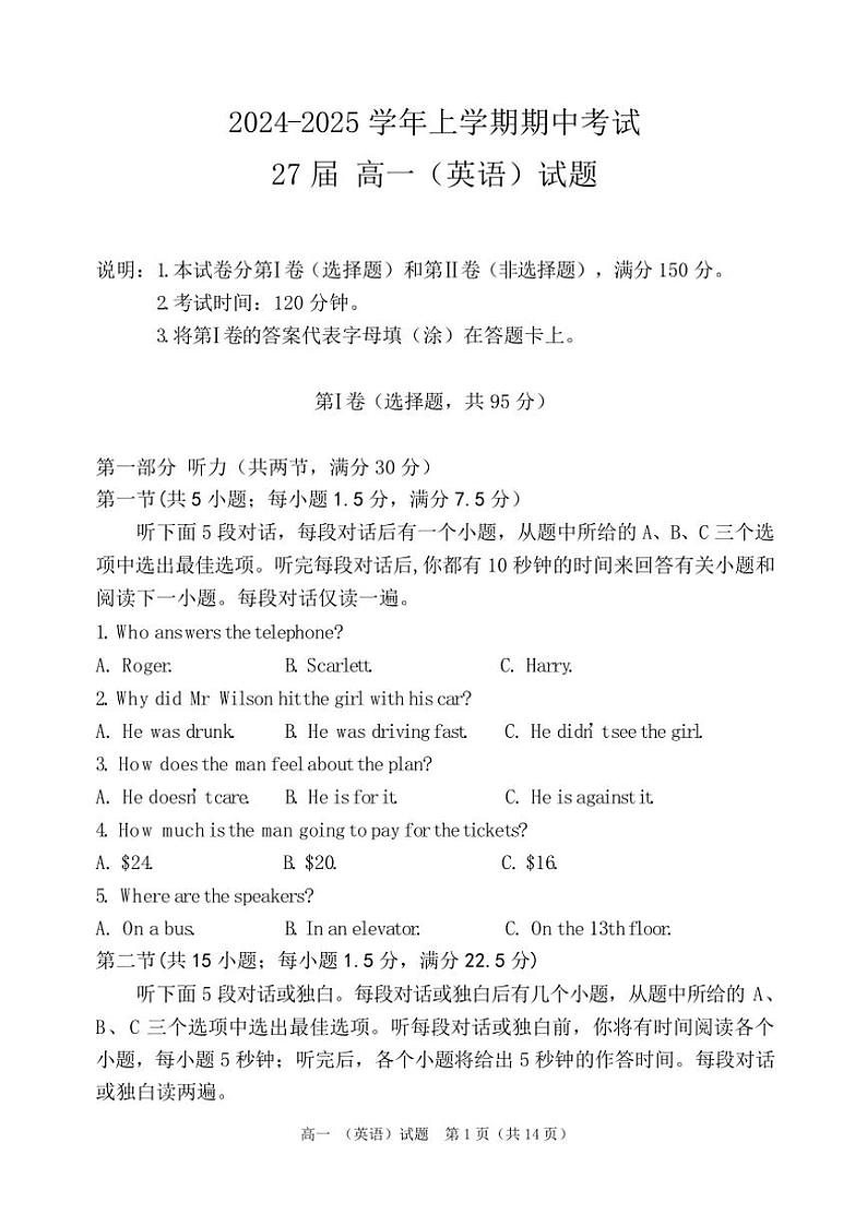 2024~2025学年河南省郑州市第一中学高一(上)期中英语试卷(含答案有听力音频)第1页