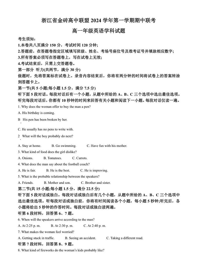 2024~2025学年浙江省金砖高中联盟高一(上)期中联考英语试卷(含答案)第1页