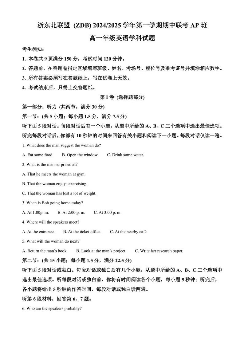2024~2025学年浙江省浙东北联盟高一(上)期中英语试卷(含答案)第1页