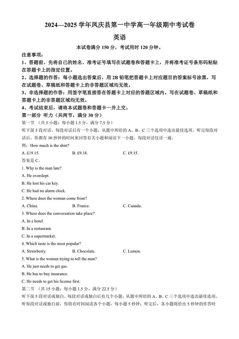2024~2025学年云南省凤庆县第一中学高一(上)期中检测英语试卷(含解析)第1页